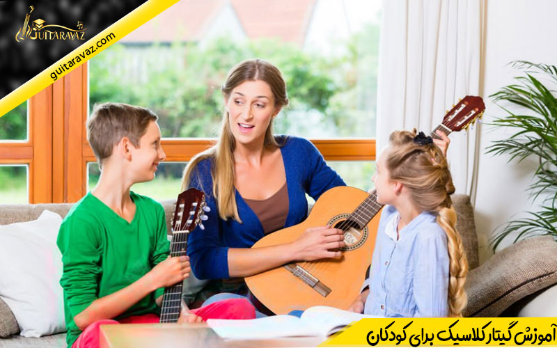 vآموزش گیتار کلاسیک برای کودکان
