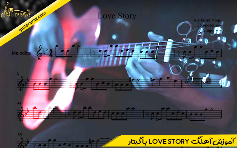 آموزش آهنگ LOVE STORY با گیتار